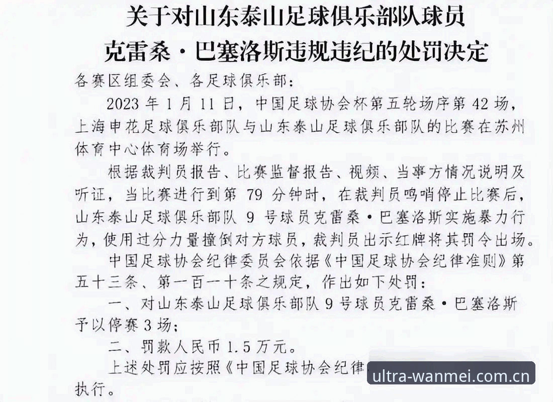 中国足协第三批禁足名单深度评测：65人重拳出击，体育诚信生态迎来变革